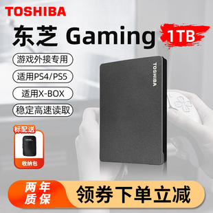 Xbox游戏PS4外接外置存储硬盘ps5 高速3.2 东芝移动硬盘1t Gaming