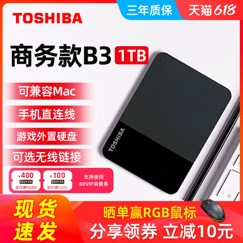 Toshiba/东芝1TB移动硬盘便携