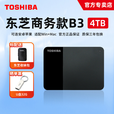 Toshiba Mobile Hard Drive 4T Classic Xiaohei Business Model B3 Мобильный телефон Apple компьютер Внешний механический жесткий диск