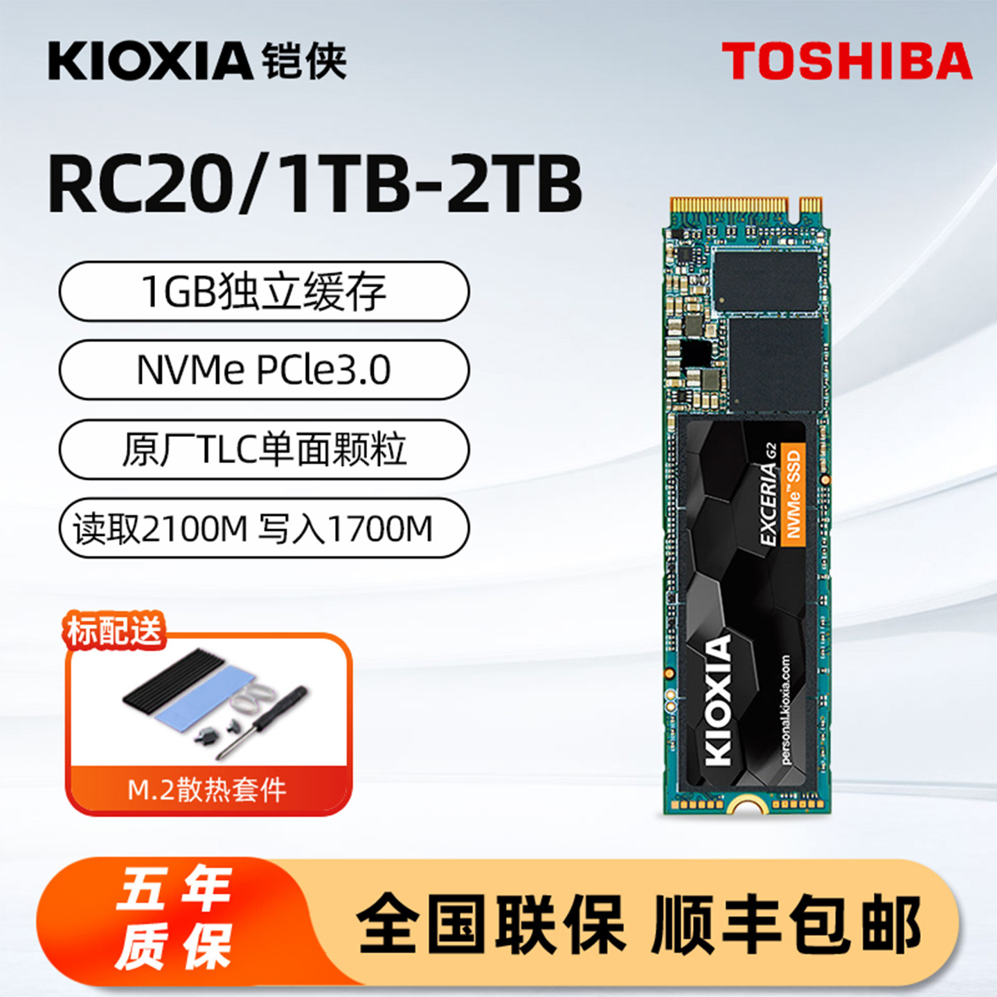 铠侠RC20固态硬盘1t2t m.2固态NVMe PCle台式电脑笔记本ssd东芝店