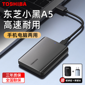 东芝移动硬盘1T2T4T高速新小黑A5外接手机电脑两用机械非固态硬盘