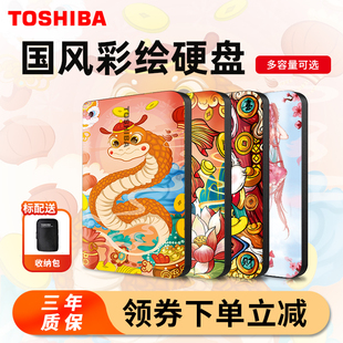 东芝移动硬盘2t彩绘定制版a5电脑手机外接苹果amc大容量1t 4t硬盘