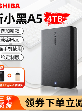 东芝移动硬盘4t大容量小黑A5高速手机电脑外接外置存储硬盘机械2t