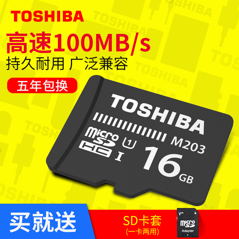 東芝16g內存卡c10存儲sd卡高速 行車記錄儀專用tf卡16g手機內存卡