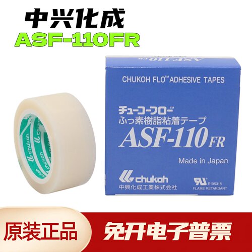 铁氟龙高温胶带中兴化成耐高温