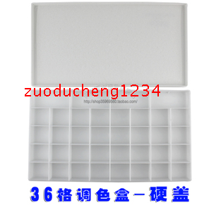 调色盒 36格硬盖调色盒 绘画调色盒 美术调色盒 颜料盒