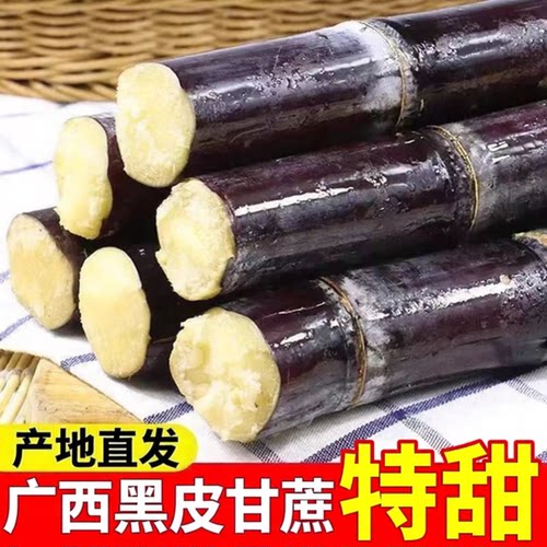 广西黑皮甘蔗9斤脆甜包邮