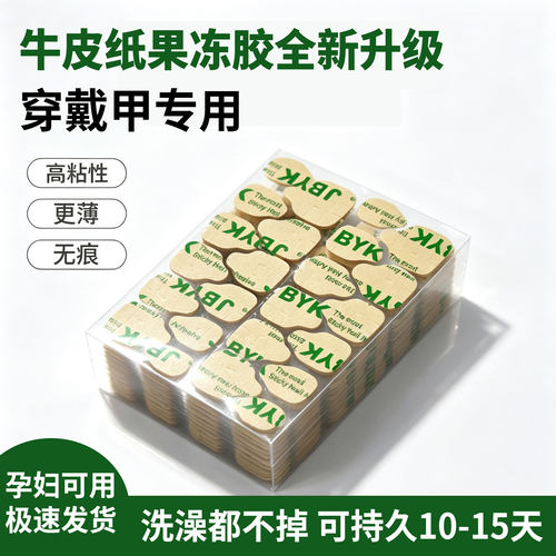穿戴甲专用牛皮纸果冻胶美甲贴
