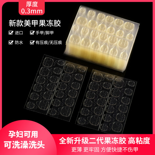 穿戴甲片专用果冻黄胶可拆卸超薄