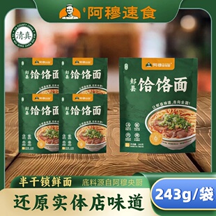 郏县阿穆饸饹面新品家庭装半干鲜面条速食待煮饸络烙面实体店味道