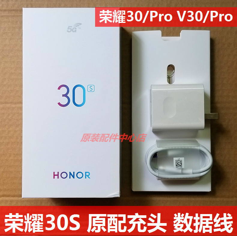 荣耀30s数据线原装正品v30pro充电器华为40w超级闪充充电头充电线