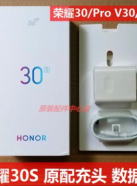 荣耀30S数据线原装正品V30Pro充电器华为40W超级闪充充电头充电线