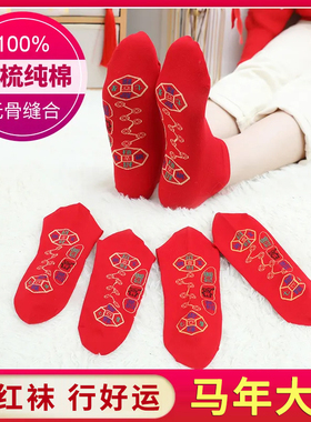 2026马年男女本命年脚踏铜钱纯棉大红色短款袜中筒袜七星连珠船袜