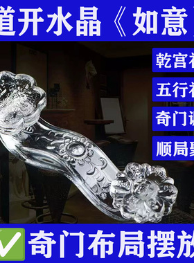 水晶玉如意招财乔迁送礼摆件