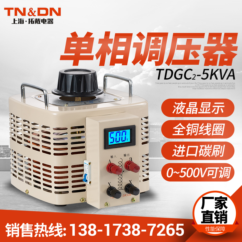 全铜TDGC2-5000W单相接触式调压器5KVA输出可调0-250V300400V500V