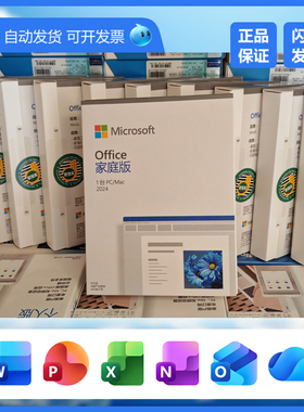 正版国行盒装Microsoft365个人版密钥Office2024家庭版小型企业版