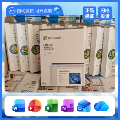 正版国行盒装Microsoft365个人版密钥Office2024家庭版小型企业版