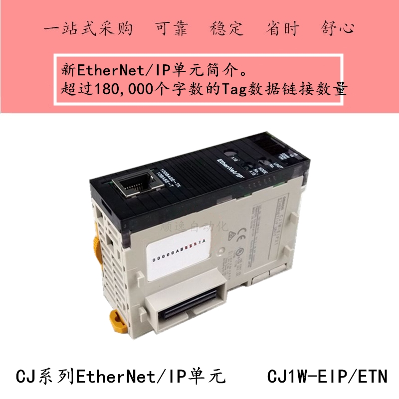 OMRONCJ1W-EIP21网络模块