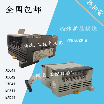 CPM1A/CP1W-AD041/DA041/AD042/DA042/MAD11/44欧姆龙模拟量扩展