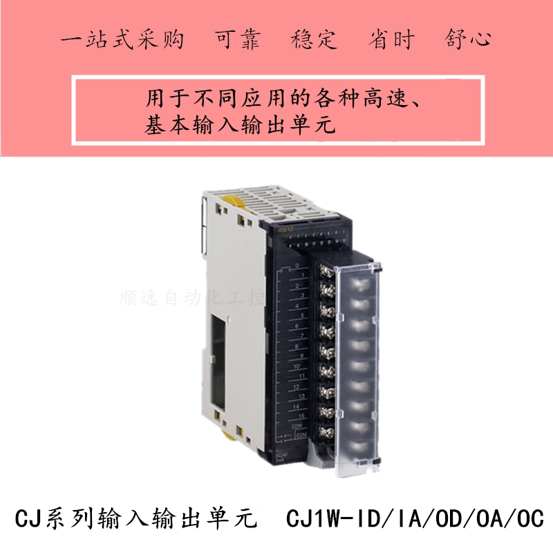 OMRONCJ1W高数、基本输入输出