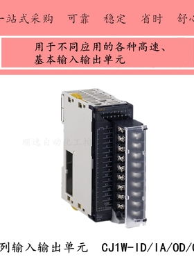 欧姆龙PLC模块CJ1W-ID261/OD261/ID211/ID231/ID232/ID262/MD261