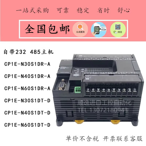 欧姆龙CP1E-N30S1DT-D