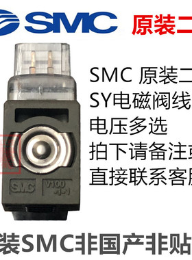 日本原装进口SY3120 5120 7120 线圈 SMCV100线圈12DC 24DC110220