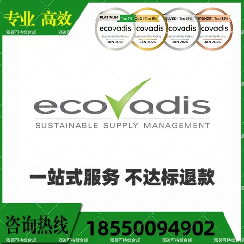 ecovadis认证 ecovadis金牌评级 ecovadis填报 可持续发展问卷
