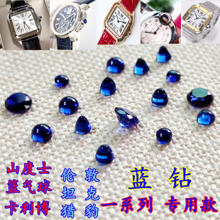 手表蓝钻代用篮气球表钻伦敦把头宝石坦克山度士猎豹表冠圆钻配件