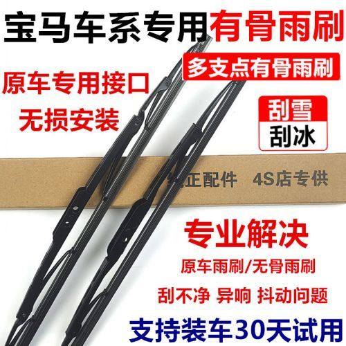 适用宝马3系5系1系7系X1三系X2五系X3雨刮器X5双条320原装525雨刷