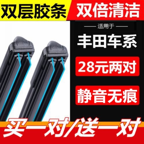 适用一汽丰田卡罗拉锐放雨刮器汽车用品24款23大全22胶条配件雨刷