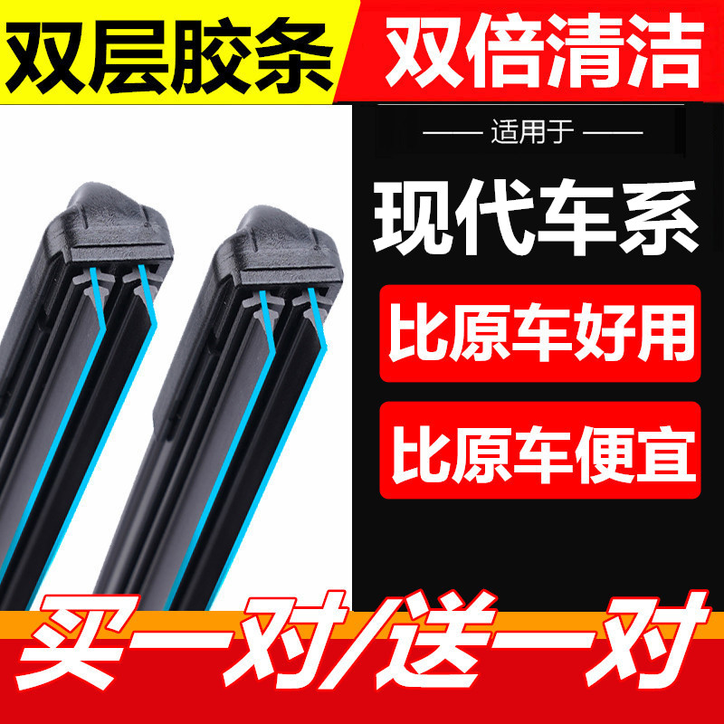 适用北京现代悦动雨刮器胶条无骨雨刷片汽车11款2011 2010 2013年