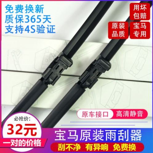适用于宝马x1/x3/x5前雨刮器原装1系116i/118i/120i/mini后窗雨刷