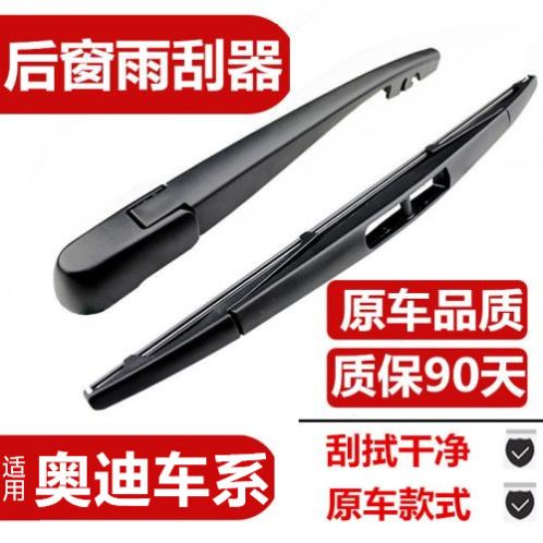 适用奥迪后窗雨刮器Q5 Q2L SQ5 Q5L Q7后雨刷条片摇臂总成