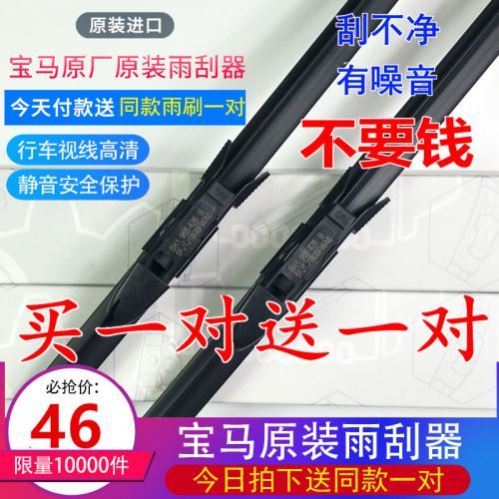 适用宝马5系525i 528i 530i 1995-2003前专用雨刮器E39无骨雨刷片