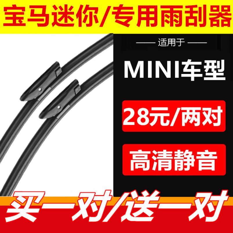 适配宝马迷你MINI前挡风玻璃雨刮片 雨刷器 R50R56R60F56F55 包邮