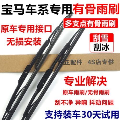 适用宝马MINI雨刮器片MINICOOPER迷你CLUBMAN前ONE无骨雨刷器