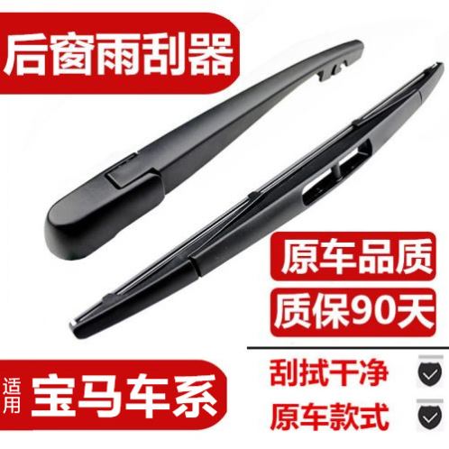 适配宝马X3原厂后雨刮器X1X2X5X7宝马1系2系MINI原装后雨刷后摇臂