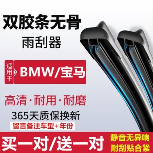 适用宝马5系雨刮器1系3系7系x1 x3 x5 x6 320li 520原装525雨刷片
