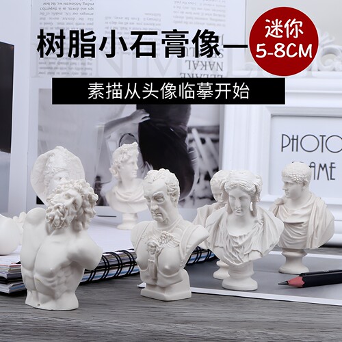 石膏像摆件绘岳便携ins风