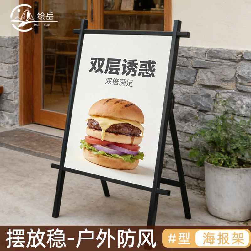 绘岳木质海报架户外防风落地展示架门店广告立牌井字商用宣传展架