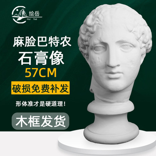 绘岳美术石膏人物头像巴特农素描