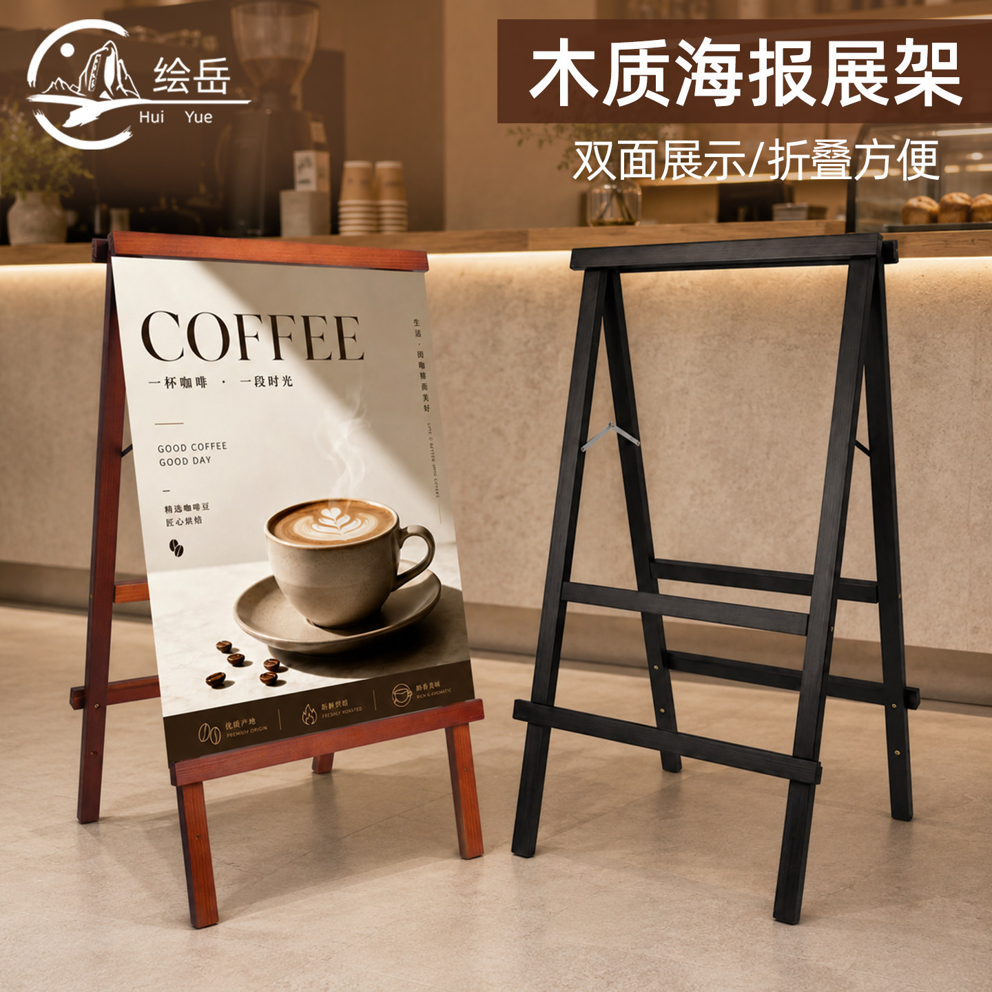 绘岳双面海报展架木质折叠广告架咖啡店门店立式广告牌双面插木架