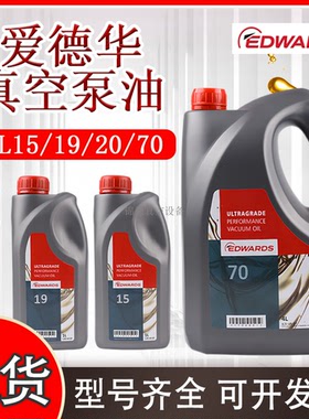 EDWARDS爱德华真空泵油UL19UL70UL20UL15号罗茨泵机械专用润滑油