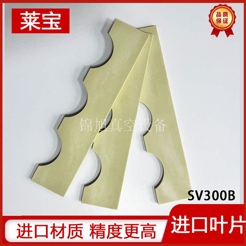 莱宝真空泵配件叶片SV630B/750B