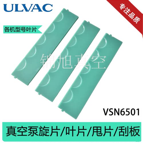 ULVAC爱发科真空泵VDN301维修包401密封VSN6501/7501叶片排气阀片