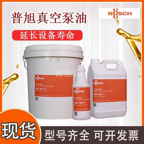 busch德国普旭真空泵油VM100旋片式真空泵vm68专用油VE101 VSC100