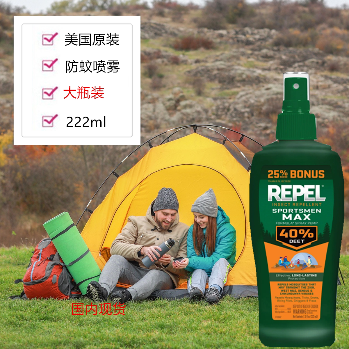 美国进口repel驱蚊喷雾40%DEET驱蚊胺户外运动防蚊虫蜱虫222ml