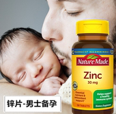 美国Nature Made 锌片补锌男性备孕提升精子质量祛痘锌补充剂30mg
