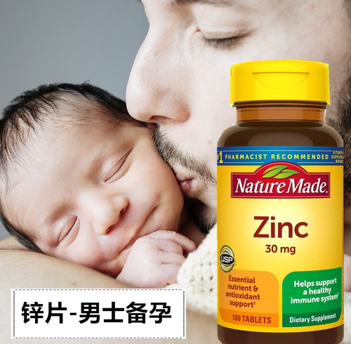 美国Nature Made 锌片补锌男性备孕提升精子质量祛痘锌补充剂30mg